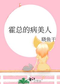 霍总的病美人