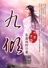 九倾